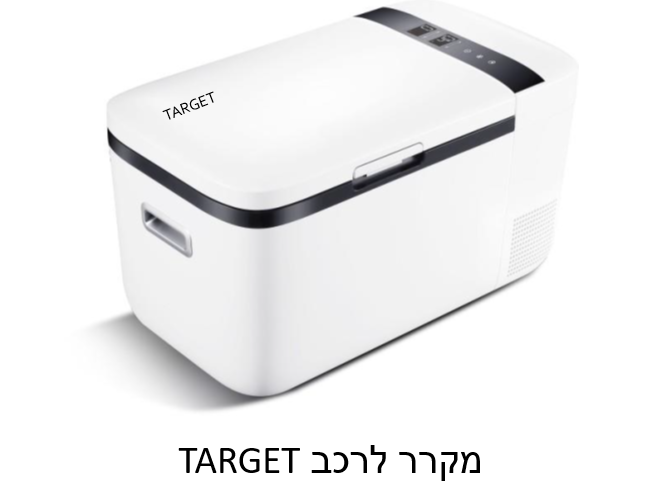 מקרר רכב יוקרתי Target Y20