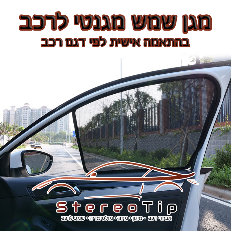 זוג מגני שמש מגנטיים טויטה לאנד קרוזר עד 2009 בהתאמה אישית