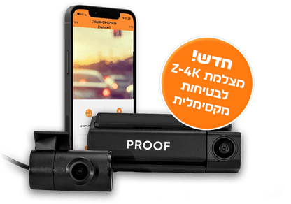 מצלמת דרך PROOF Z-4K צפייה מרחוק לרכב